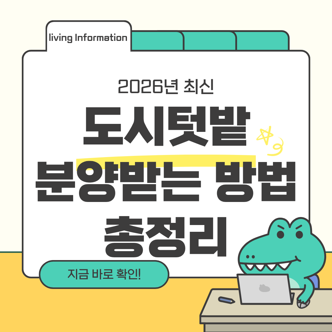 도시텃밭 미니텃밭 분양 받는 방법