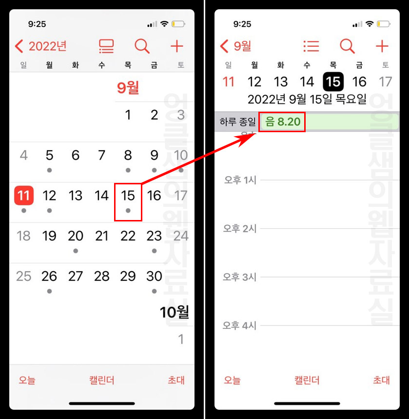 아이폰 음력 달력