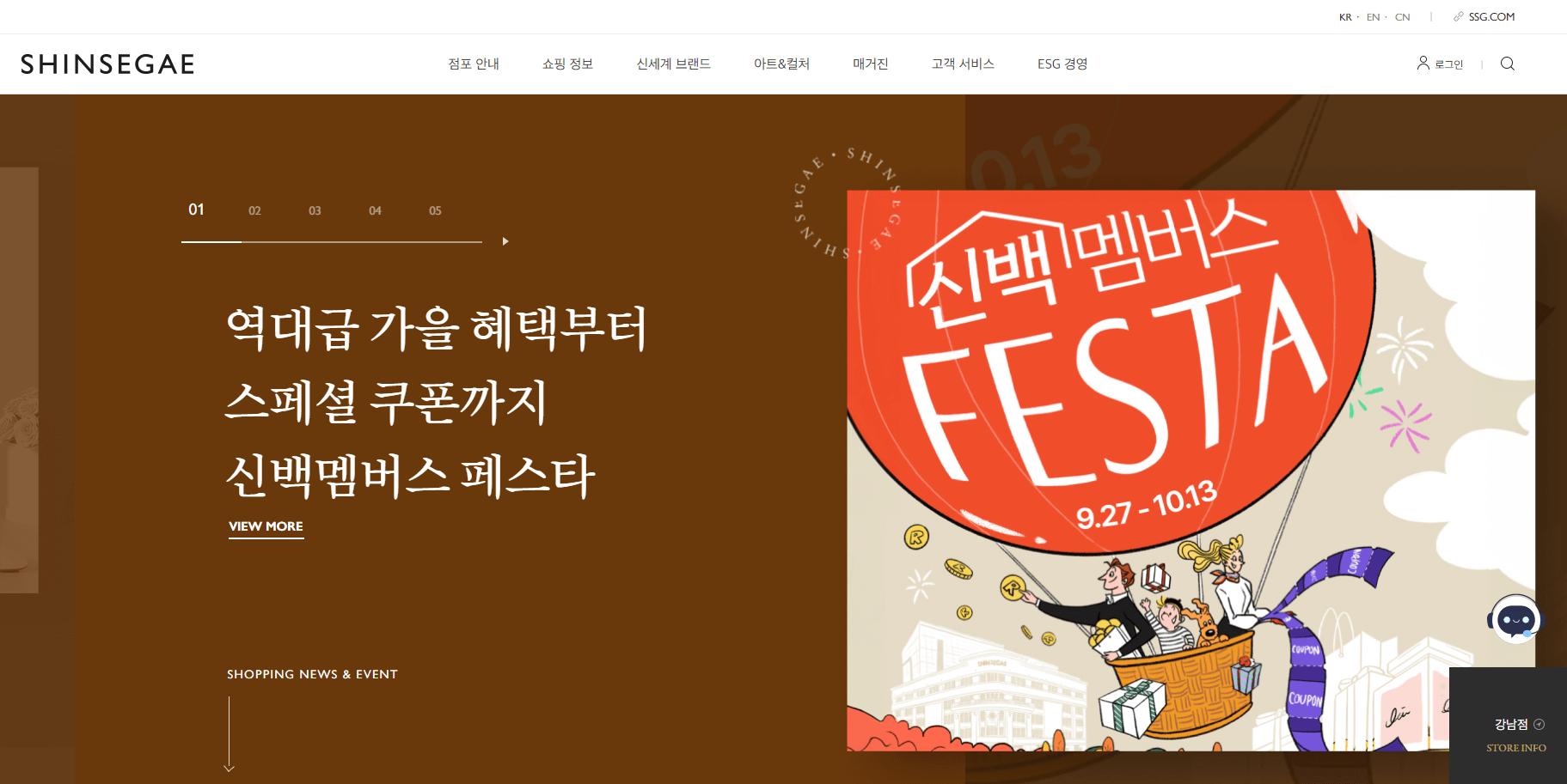 신세계백화점-홈페이지-정면
