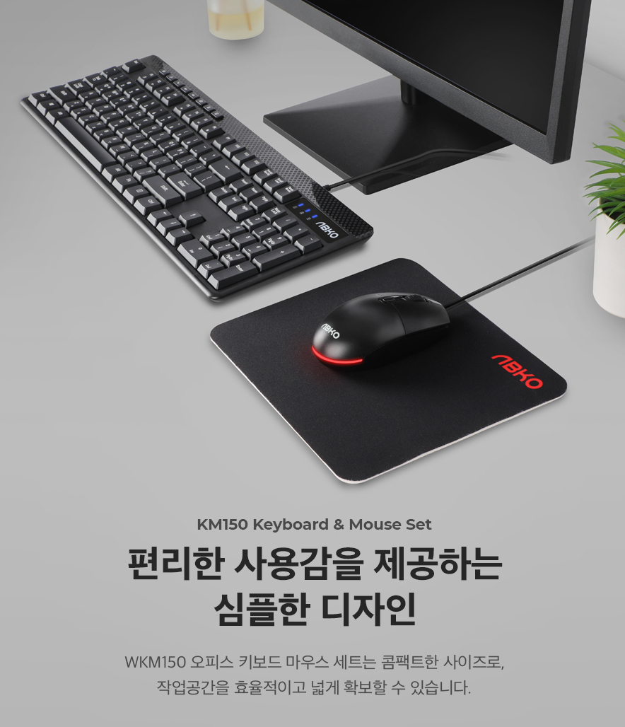 ABKO KM150 키보드 마우스 사무용 세트