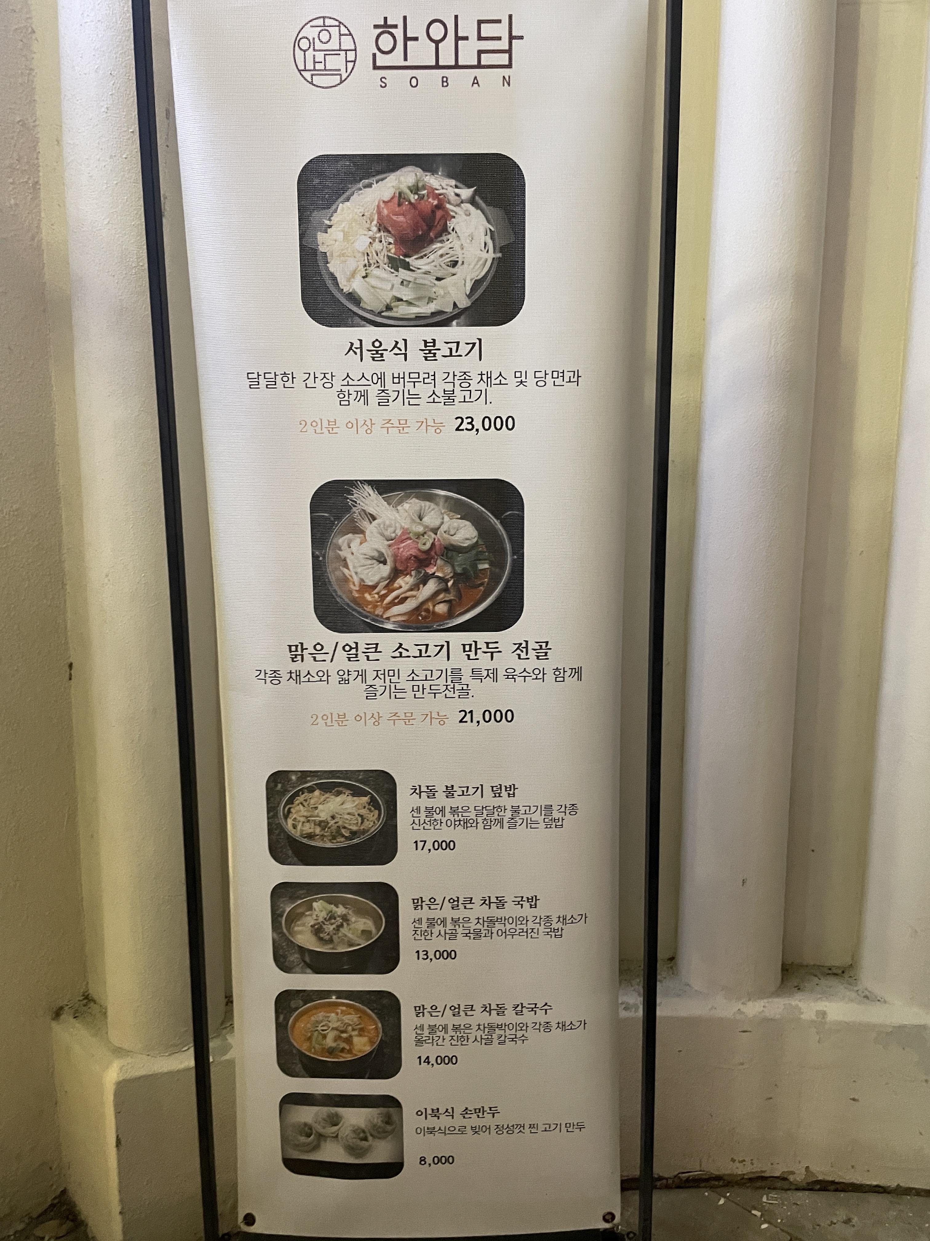한와담 소반 에버랜드점 메뉴판