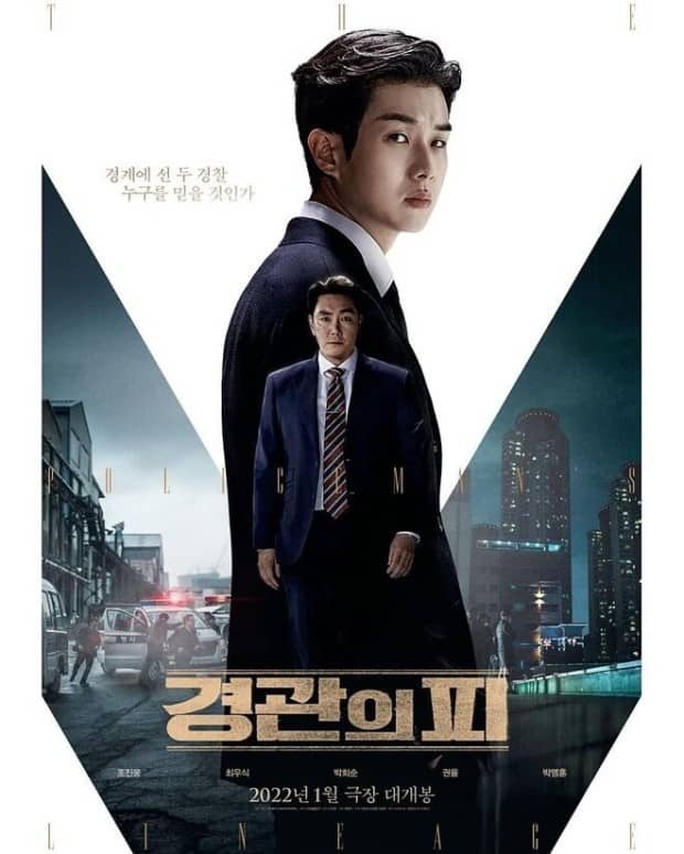 영화 경관의 피 포스터