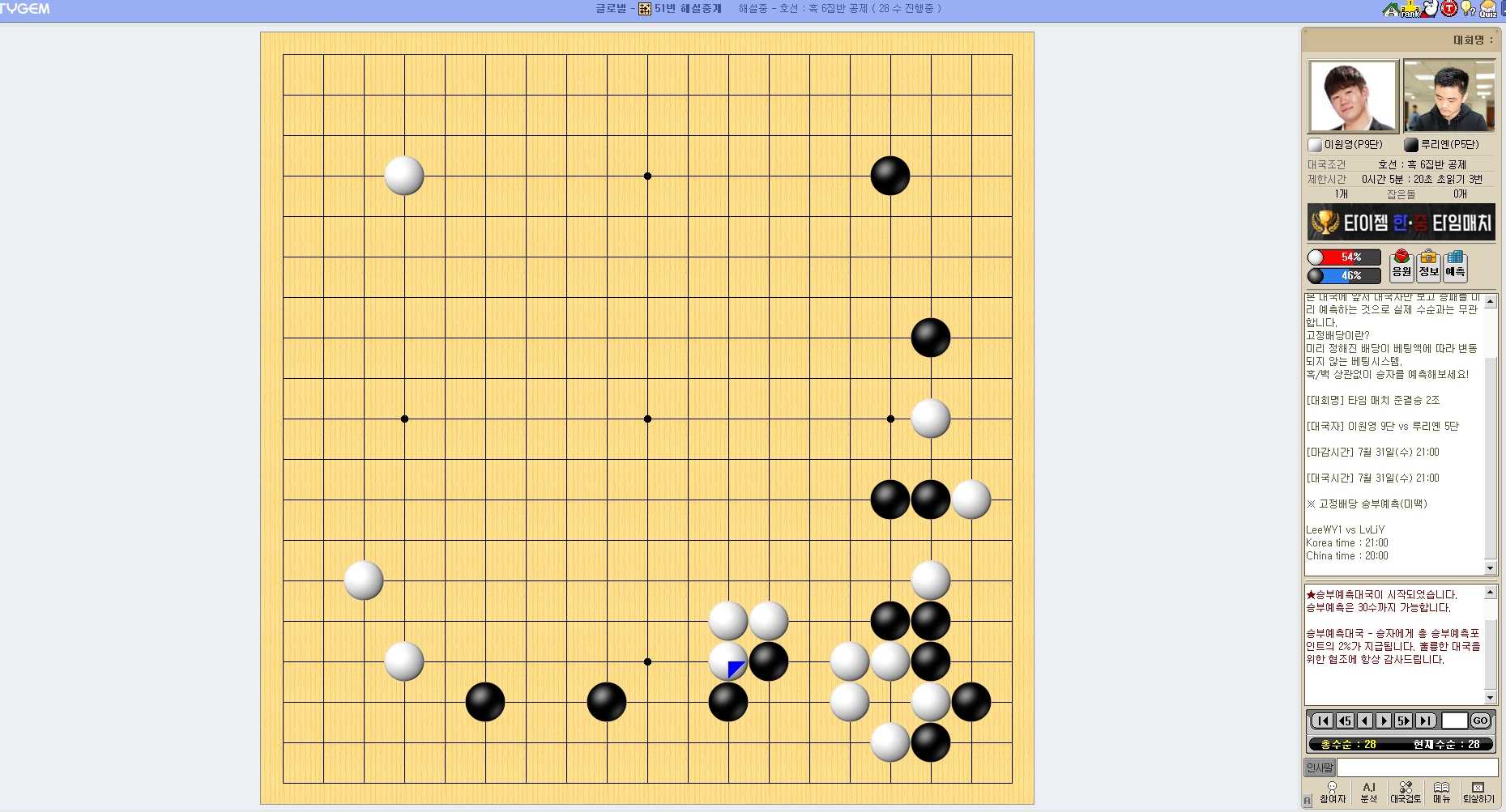 타이젬 바둑 대국 화면