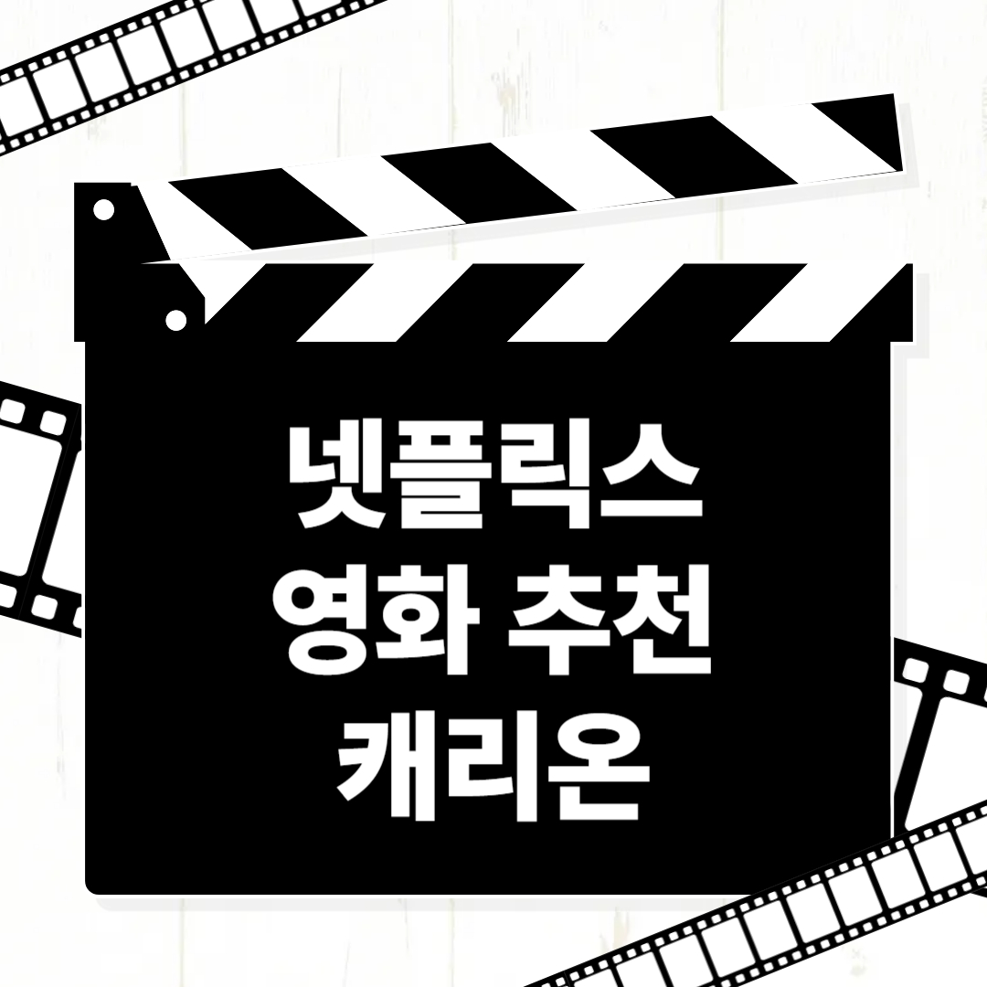 캐리온