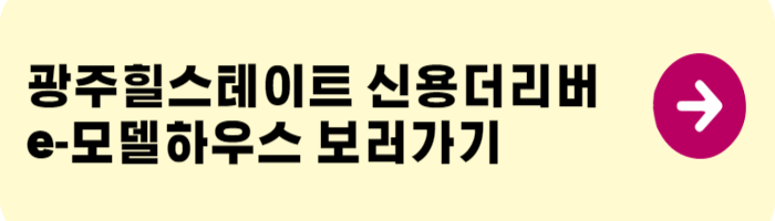 힐스테이트신용더리버
