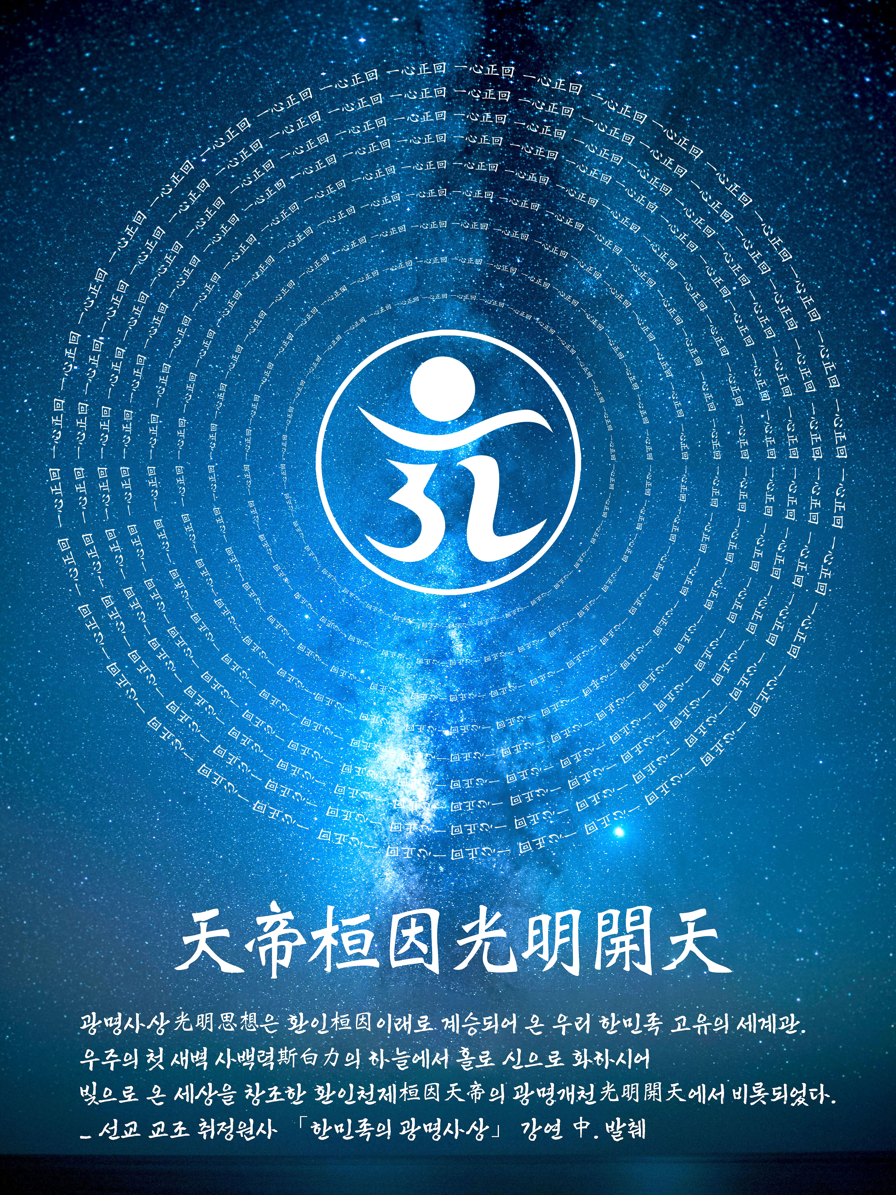 선교 광명사상