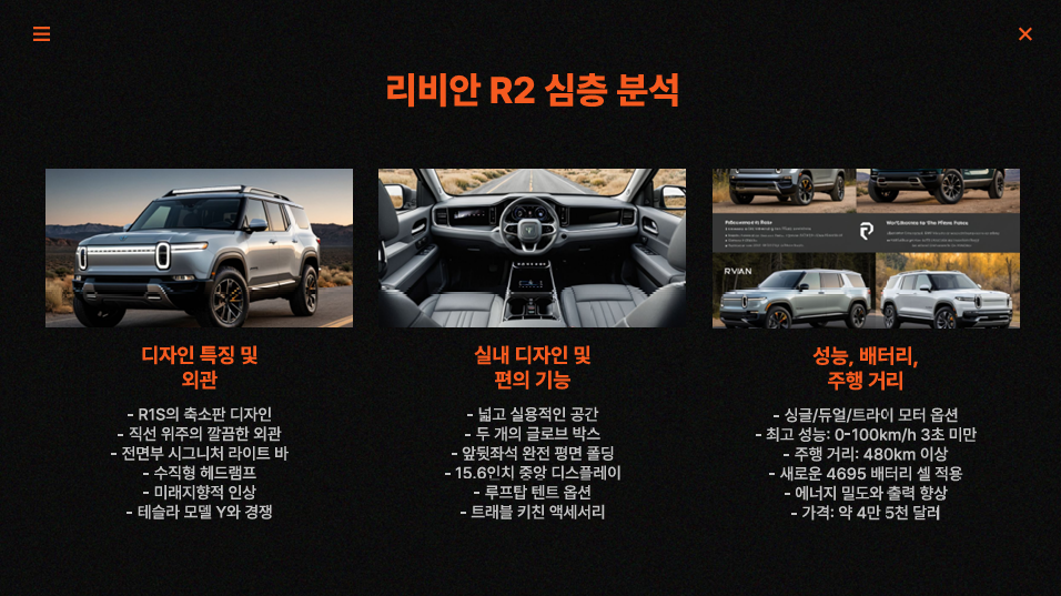 리비안-R2-내부사진