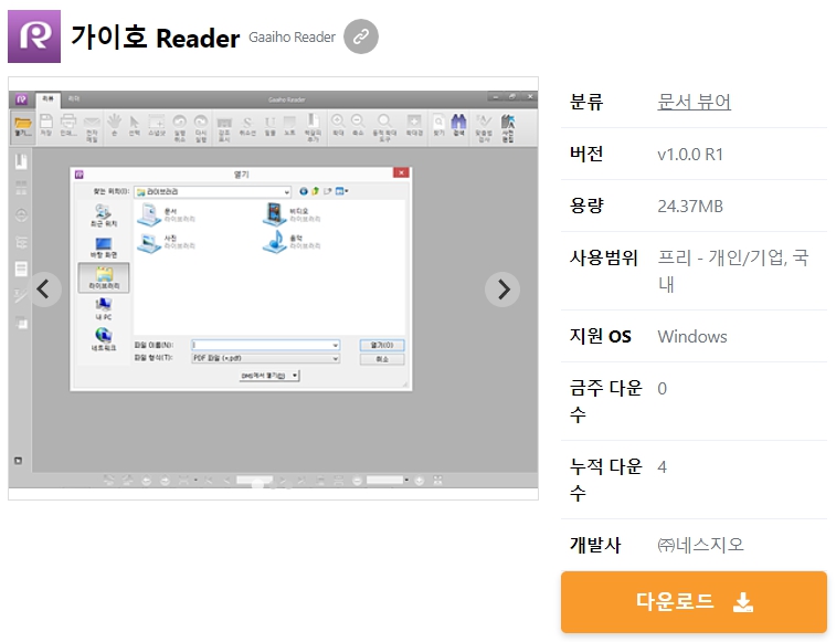 가이호-Reader