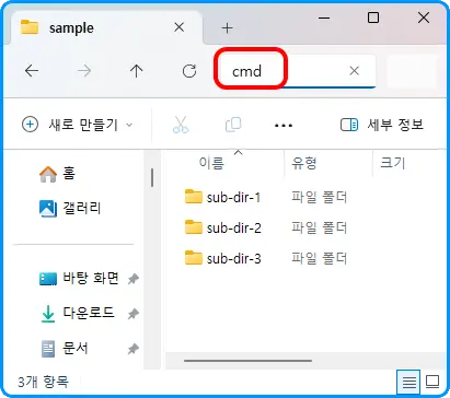 파일 탐색기 - C:\sample 폴더
cmd 실행