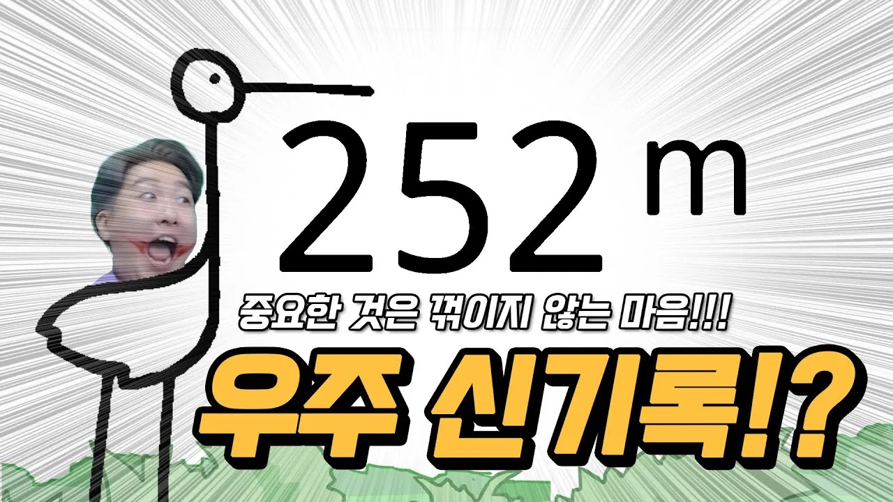 황새오래걷기 게임으로 집중력과 반사신경 키우는 방법_1