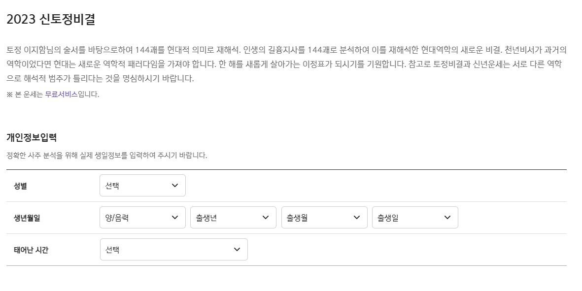 2023년 무료 신년운세