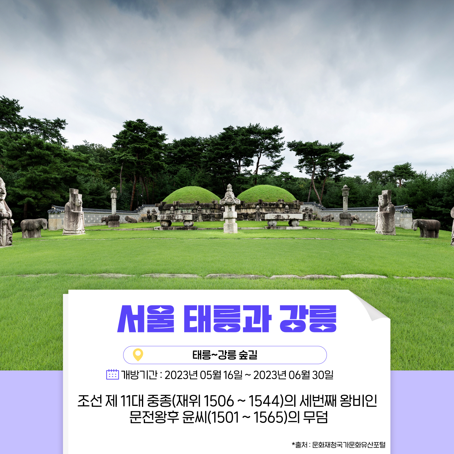 조선왕릉 숲길 9개소 한시 개방