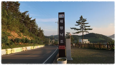 세방낙조 전망대 