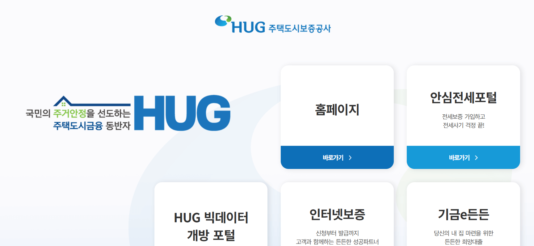 주택도시금융 전세보증금 보험