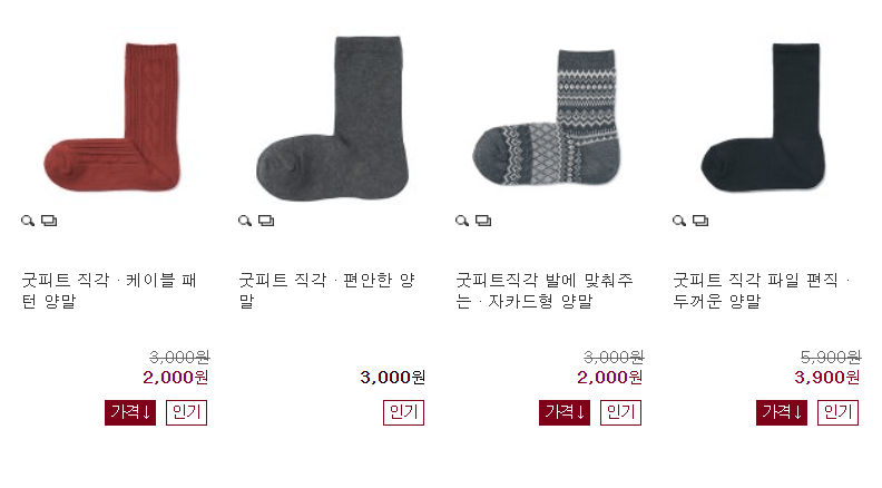 무인양품 직각양말