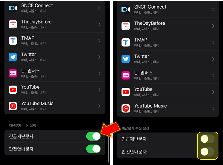 아이폰-재난문자-알림-끄기-완료