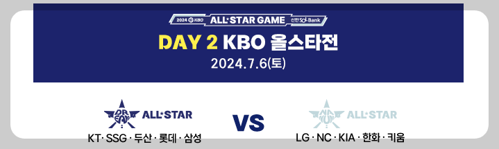 2024 올스타전 투표 방법