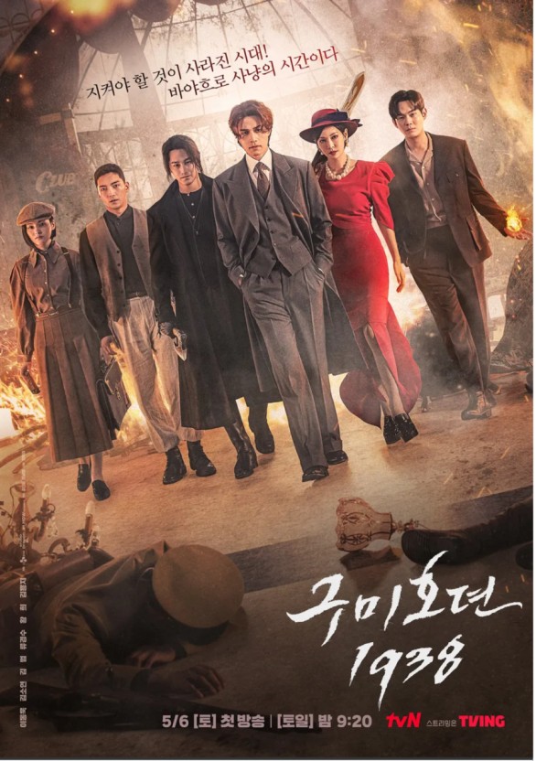 구미호뎐1938 방송시간