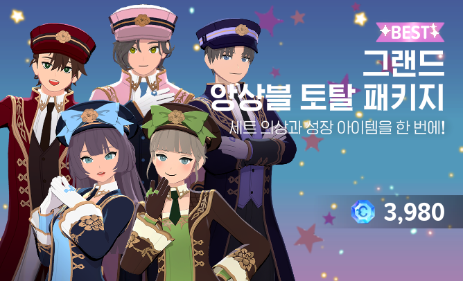 그랜드 앙상블 토탈 패키지 상품 안내