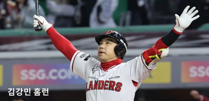 김강민 SSG 랜더스