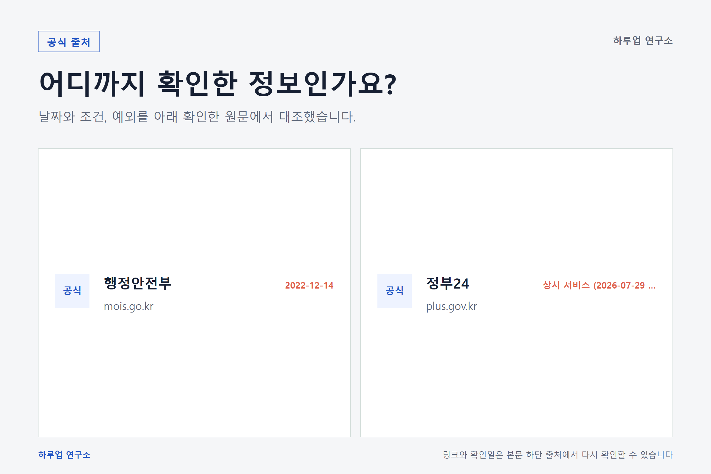 보조금24에서 나에게 맞는 지원금 조회하는 방법: 확인한 출처와 기준일 정보 이미지
