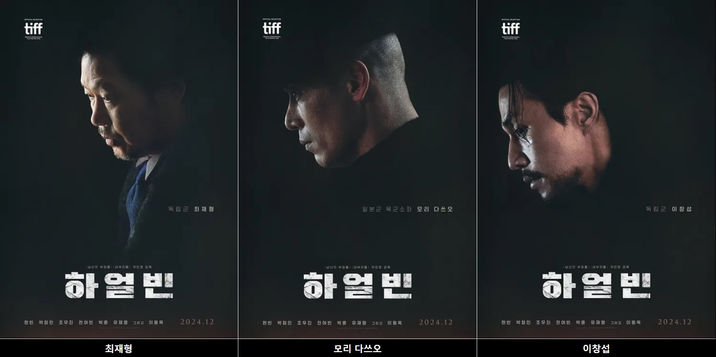 하얼빈 영화 포스터 인물중심 2