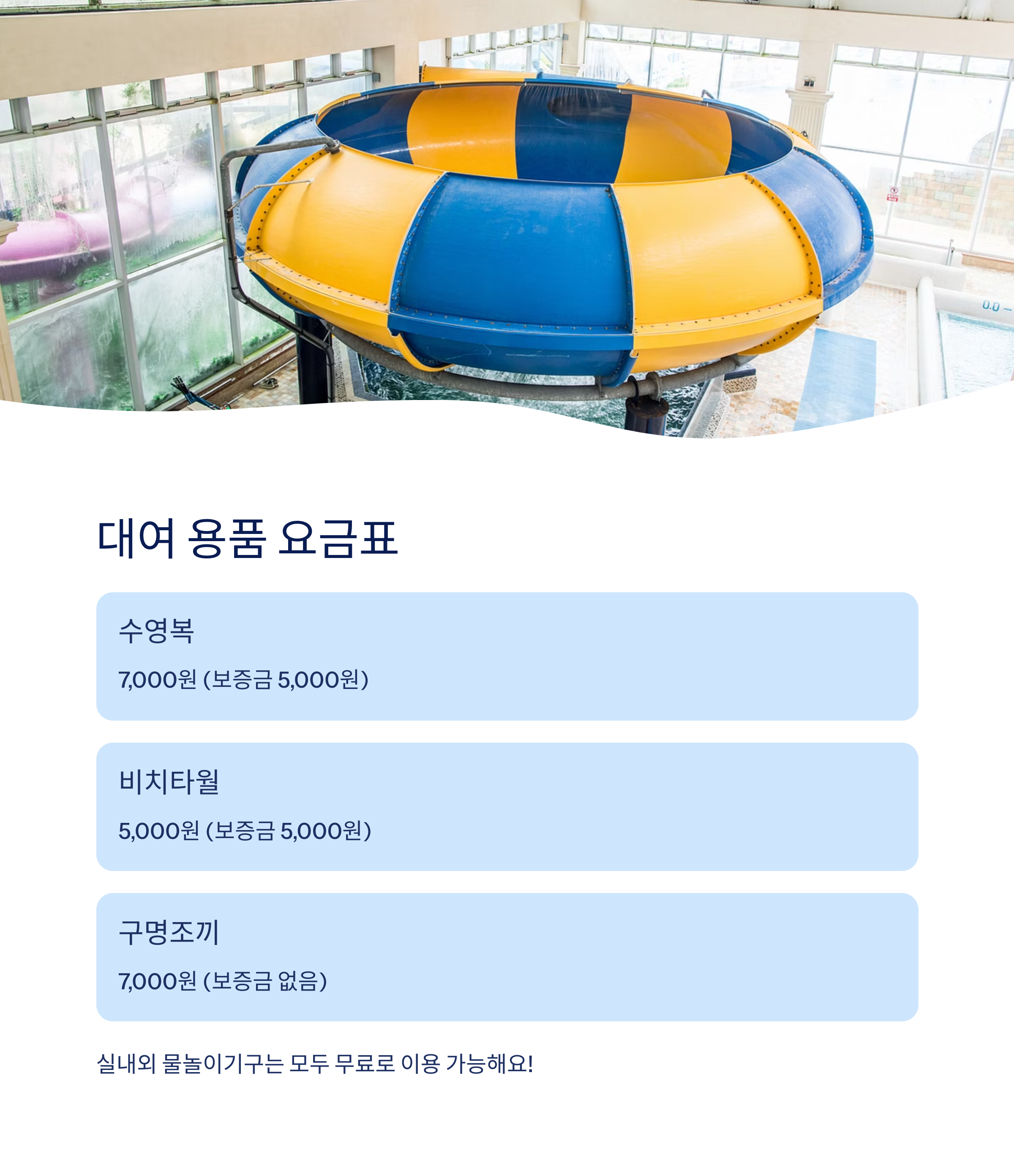 대여 용품과 이용요금