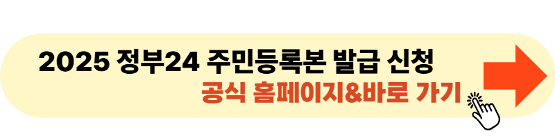 2025 정부24 주민등록증 발급 신청 공식 홈페이지 바로가기