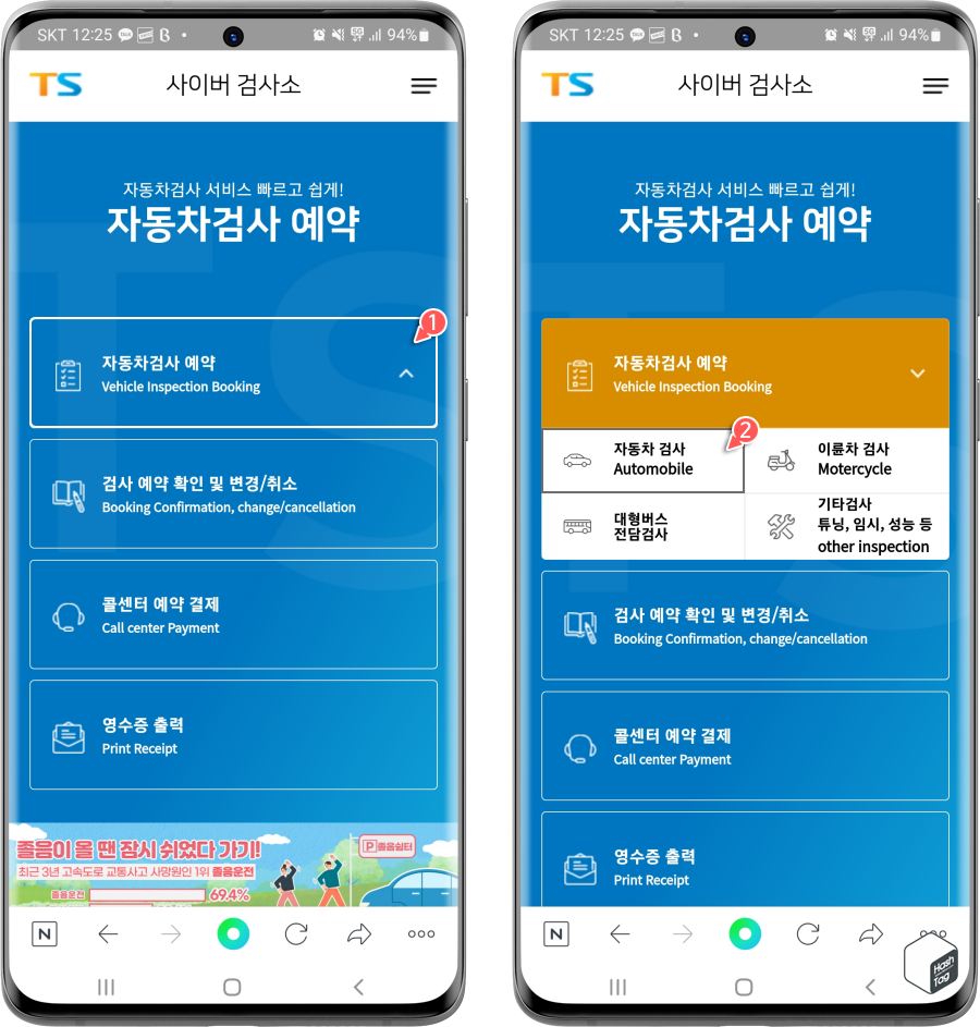 사이버 검사소 > 자동차검사 예약