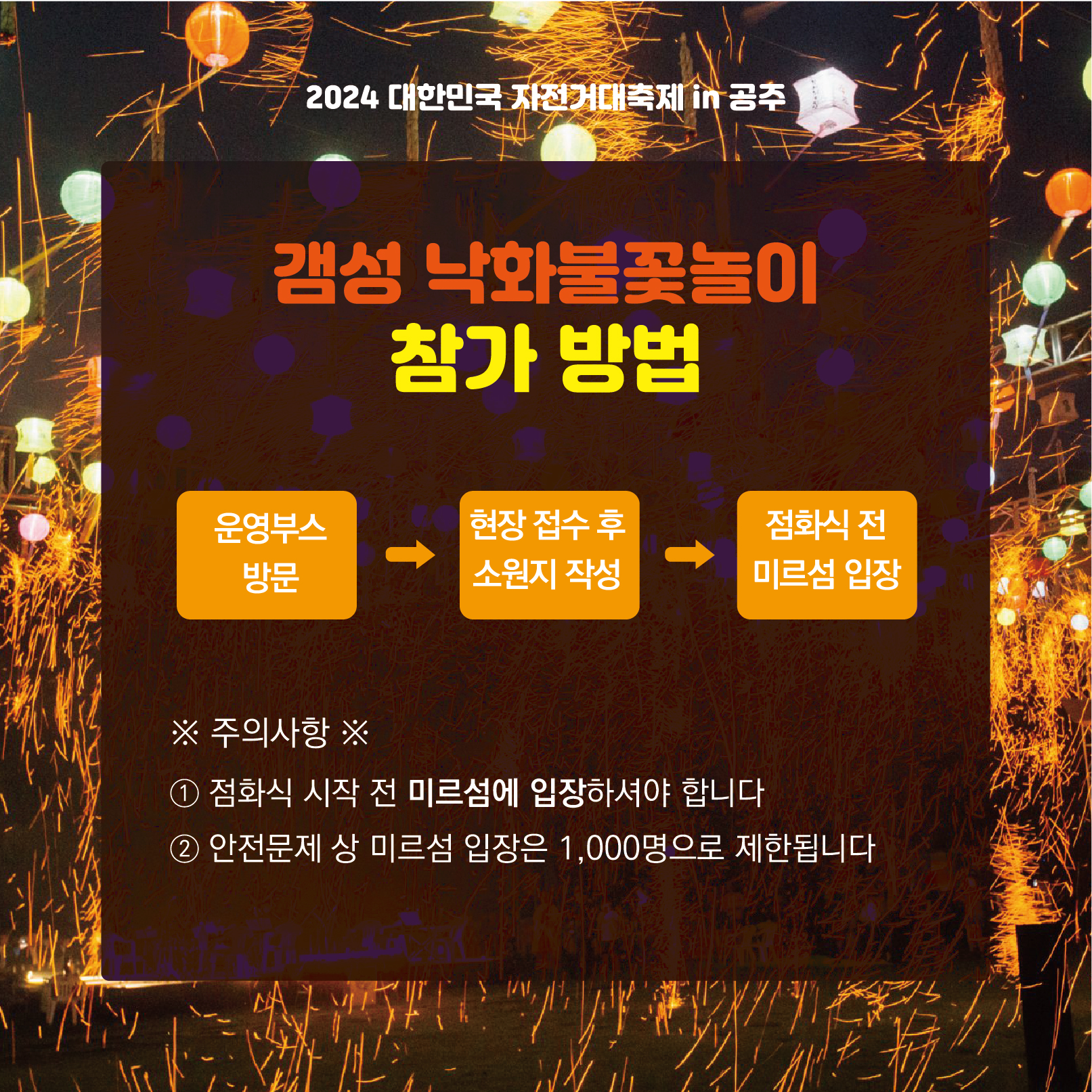  2024 대한민국 자전거대축제 in 공주 프로그램