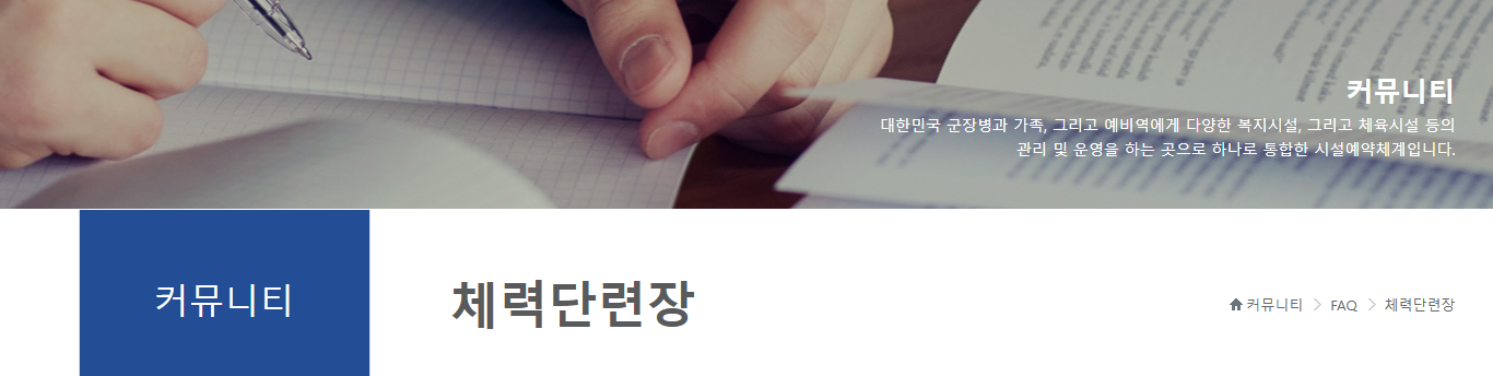 공군복지시설예약체계 홈페이지 사용 방법