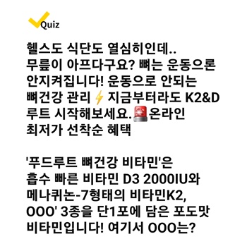 12월 2일 캐시워크 돈버는 퀴즈 유형별 분석