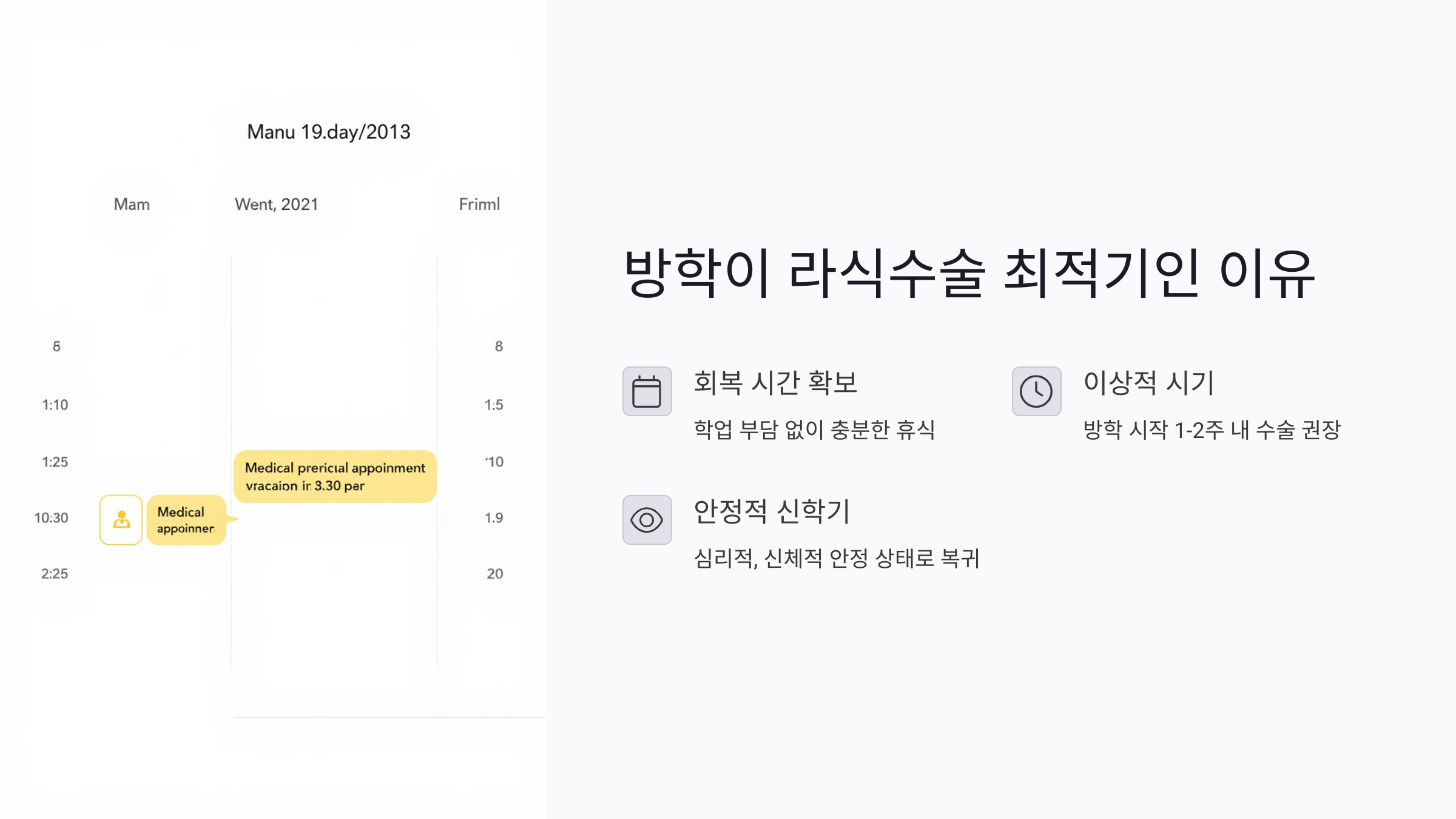 왜 방학이 라식수술에 적합한 시기일까?