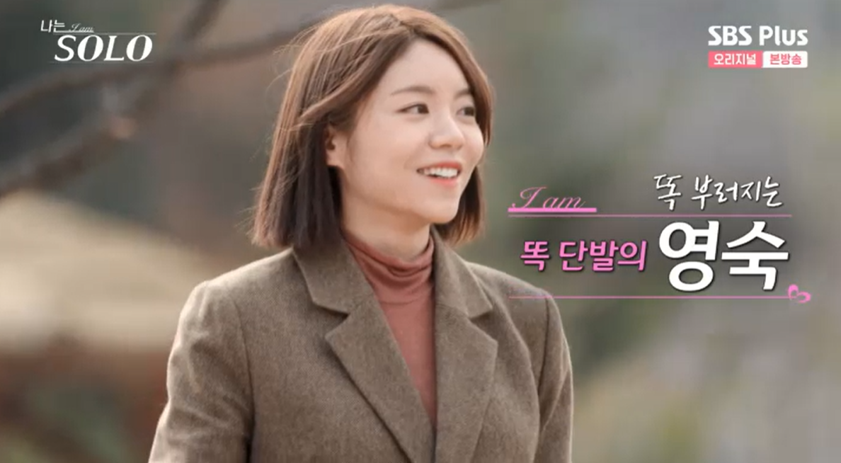 나는솔로13기영숙