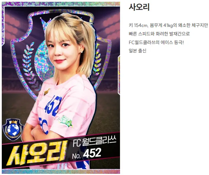 골때리는 그녀들 G리그 한일전 재방송 출연진 출연료