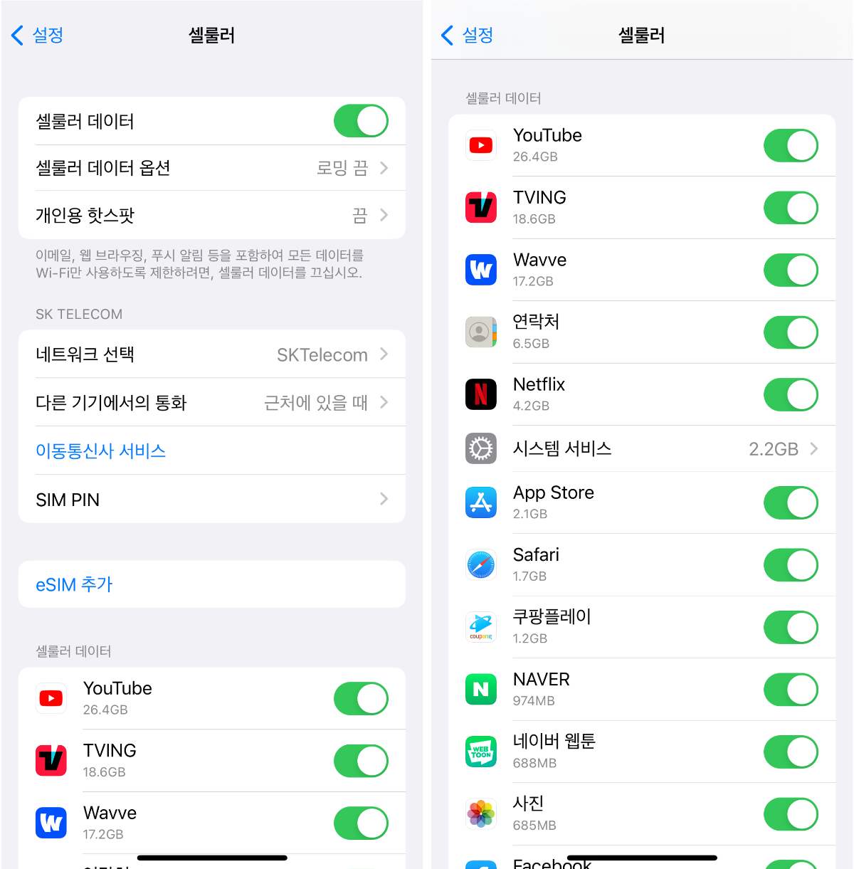 아이폰 데이터 사용량 확인하기