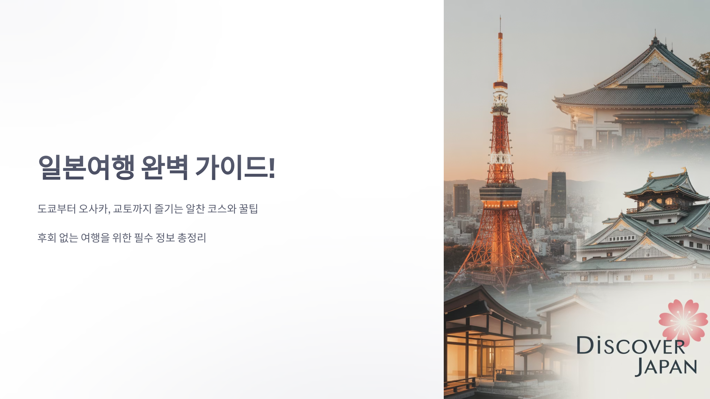 참조-일본여행-1