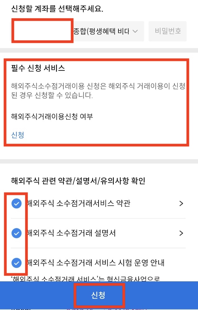삼성증권 해외주식 소수점 거래