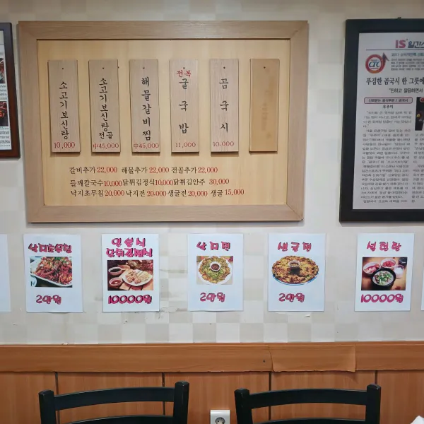 생생정보 우와한 식당 해물소갈비찜 음식점 위치