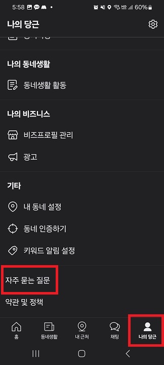 당근마켓 고객센터