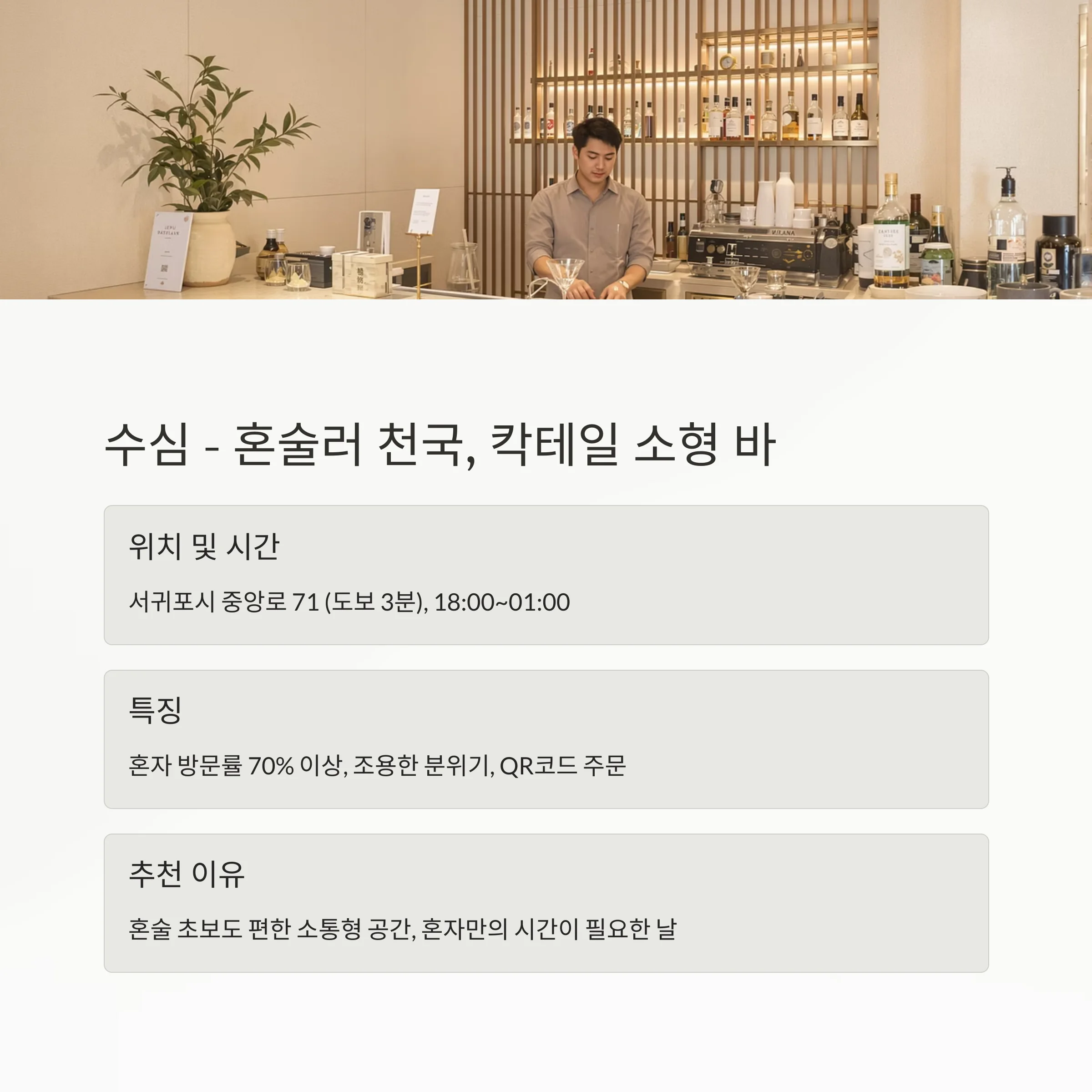 서귀포 올레시장 혼술 추천