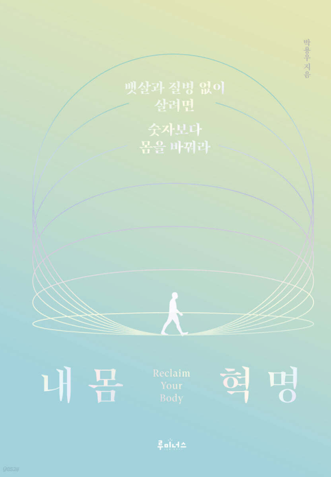 내 몸 혁명
