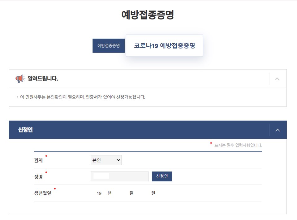예방접종신청-화면