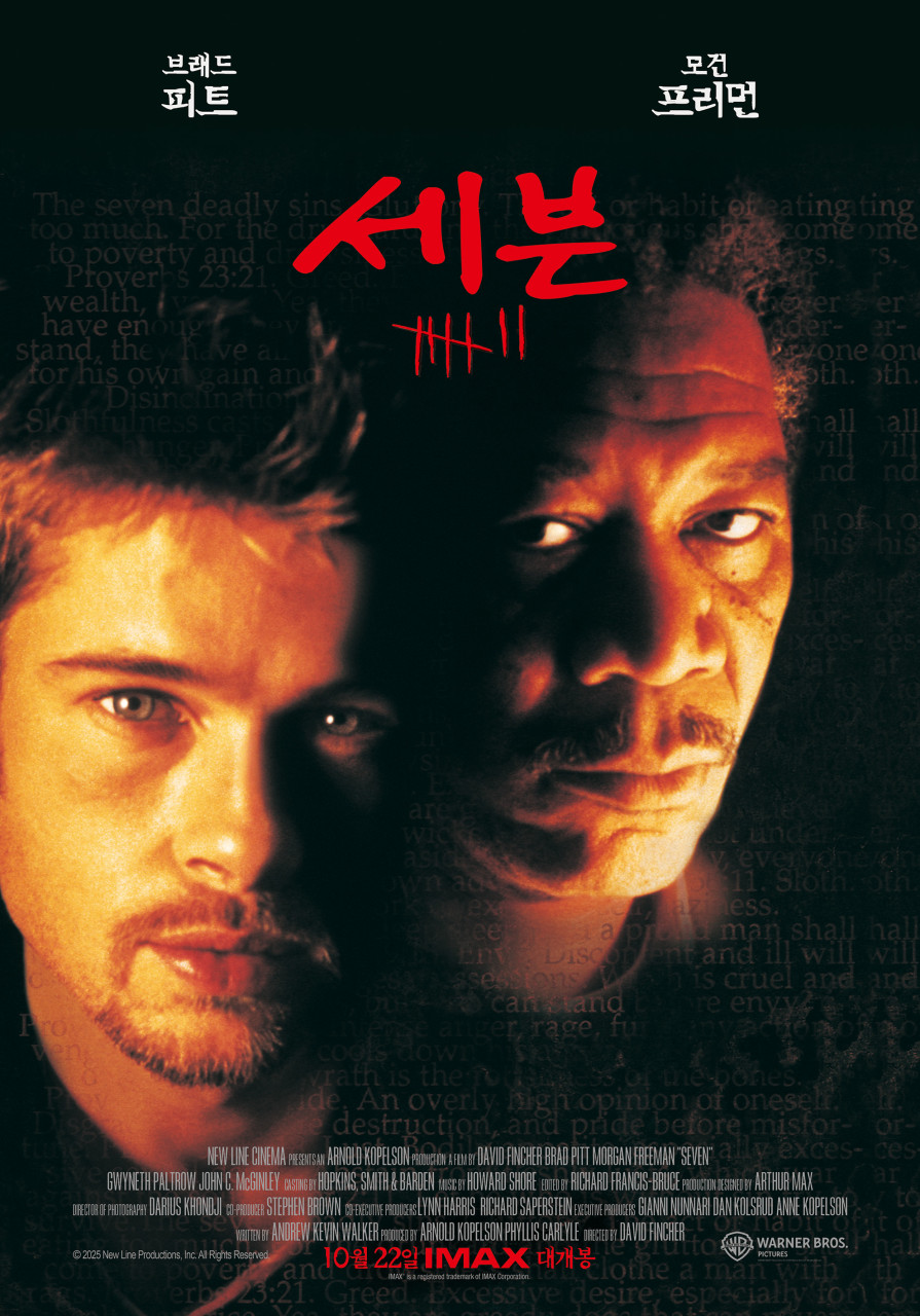 영화 세븐 7대 죄악 캐릭터 결말의 충격 등 완벽 이해 관련 사진