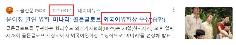 영화 미나리 골든글로브 수상 기사