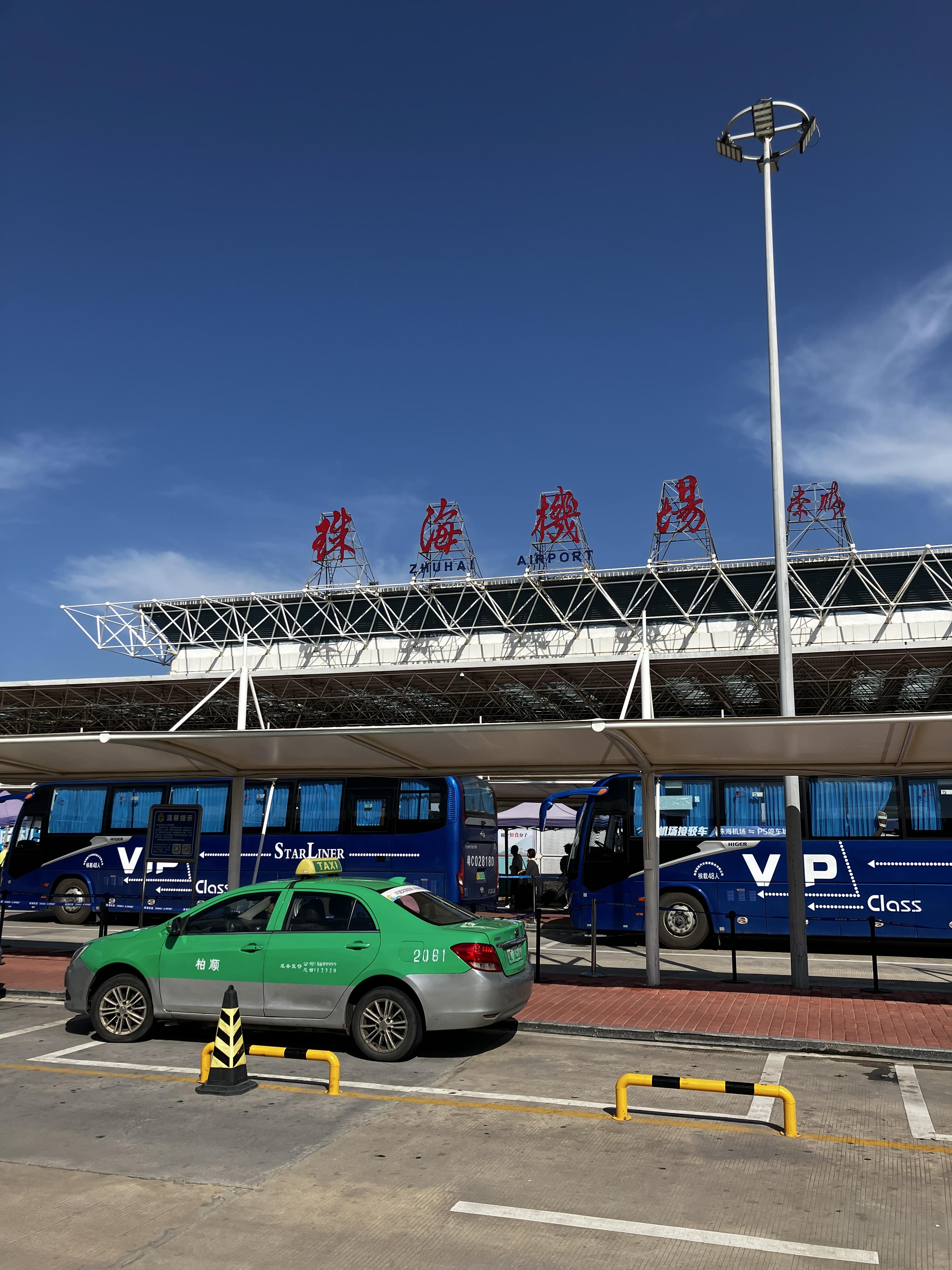 주하이 진완 공항