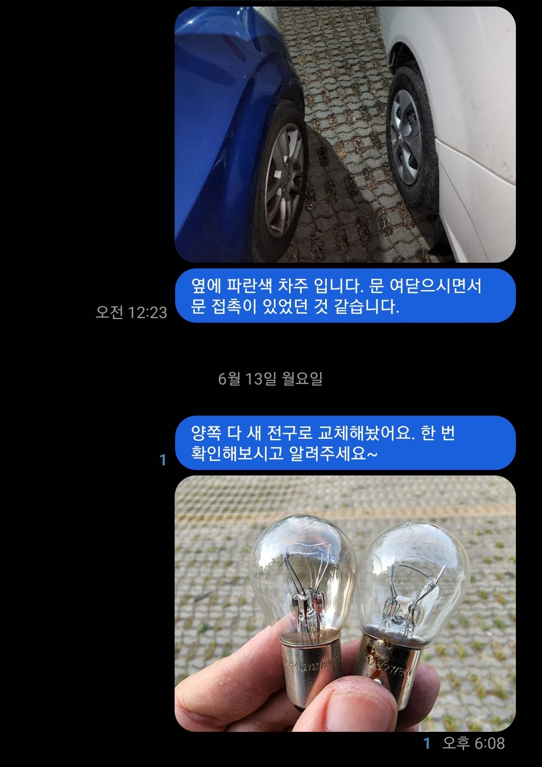 문콕 의심 차주에게 브레이크등 교체해주겠다고 연락을 해버렸다.