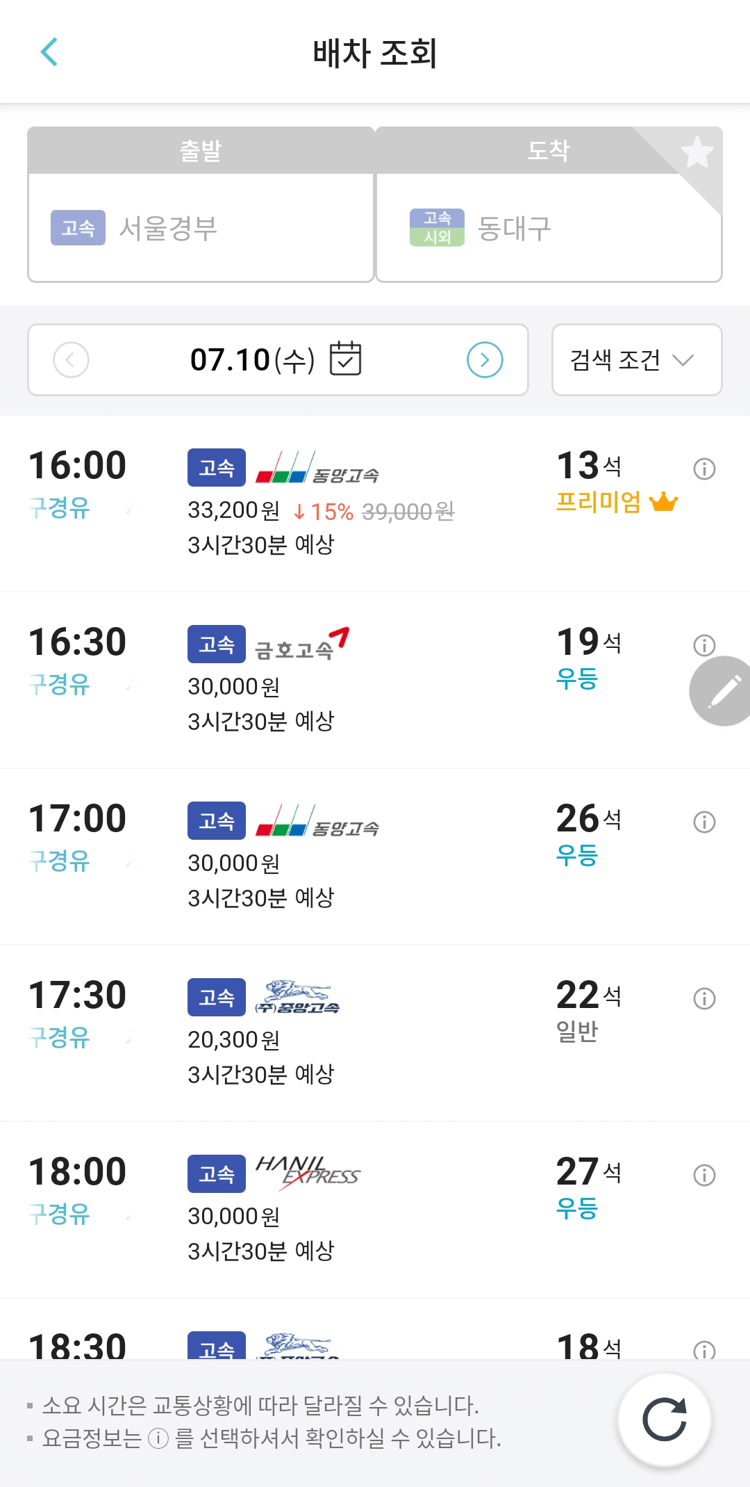 고속버스터미널 예매 서울경부고속버스터미널 동대구고속버스터미널 프리미엄