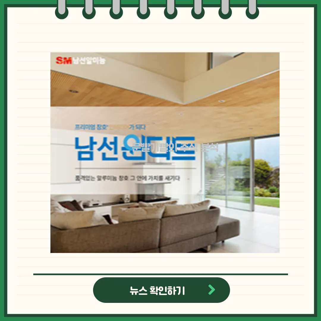 남선알미늄 뉴스