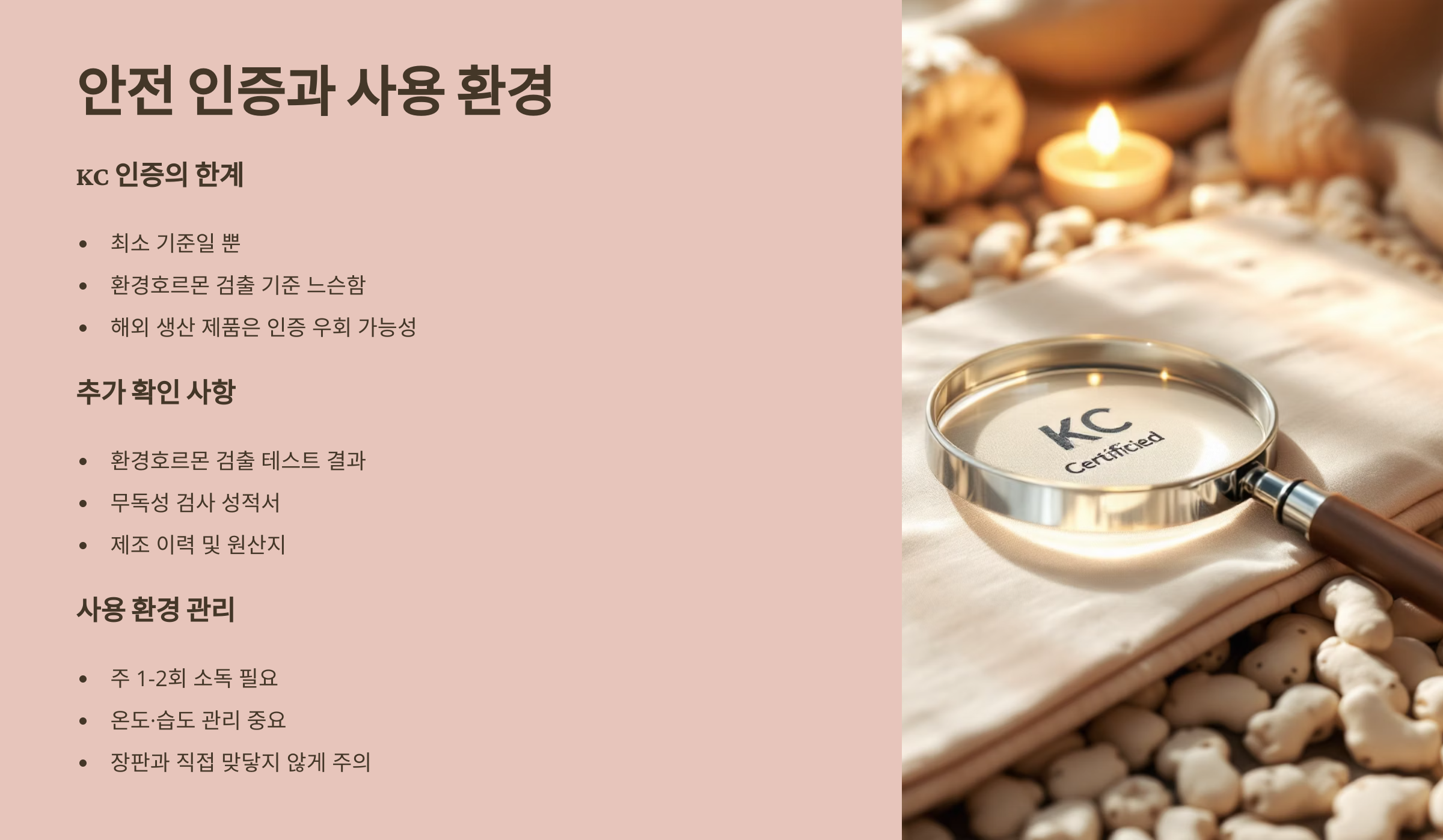 안전 인증과 사용 환경